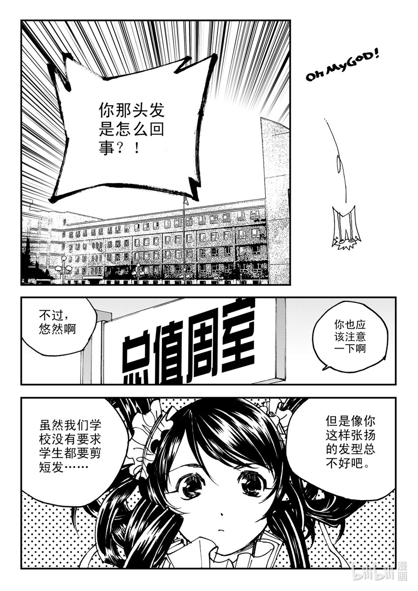 《黑白无双》Act.10 十一中学的蔷薇花 第14页