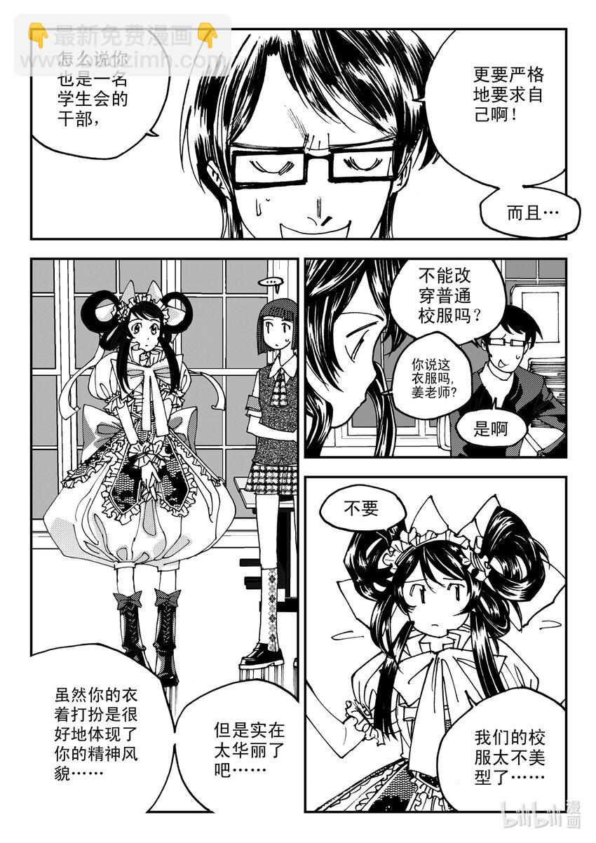 《黑白无双》Act.10 十一中学的蔷薇花 第15页