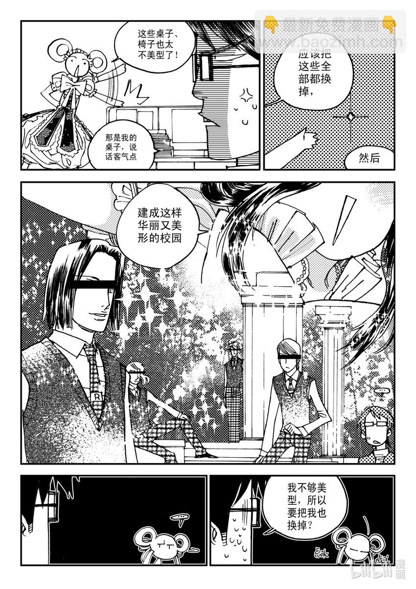 《黑白无双》Act.10 十一中学的蔷薇花 第16页