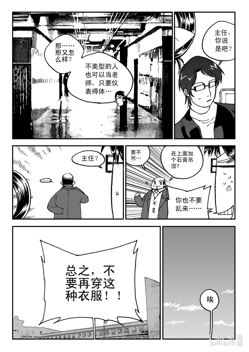 《黑白无双》Act.10 十一中学的蔷薇花 第17页