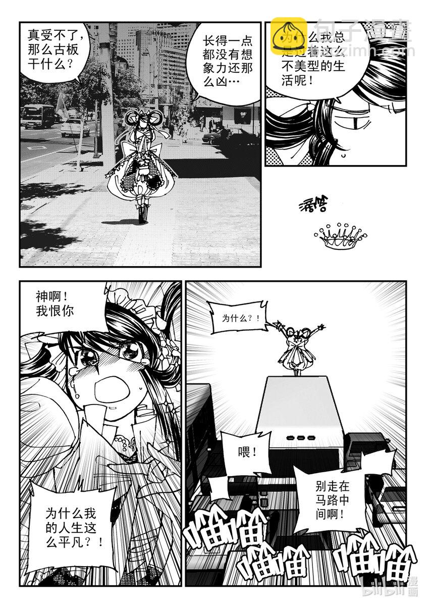 《黑白无双》Act.10 十一中学的蔷薇花 第18页