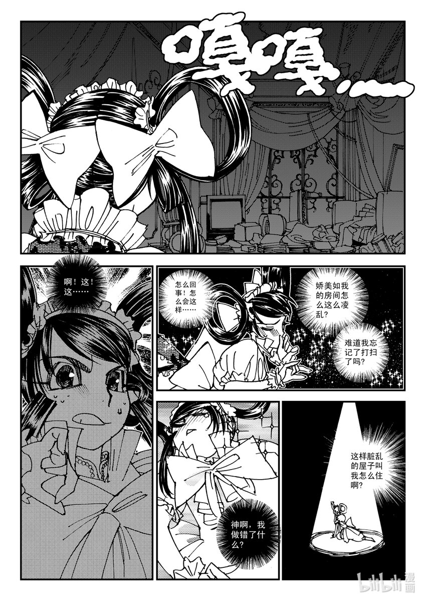 《黑白无双》Act.10 十一中学的蔷薇花 第20页