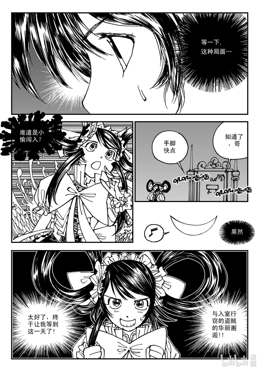 《黑白无双》Act.10 十一中学的蔷薇花 第21页
