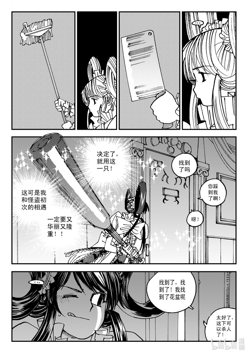 《黑白无双》Act.10 十一中学的蔷薇花 第22页