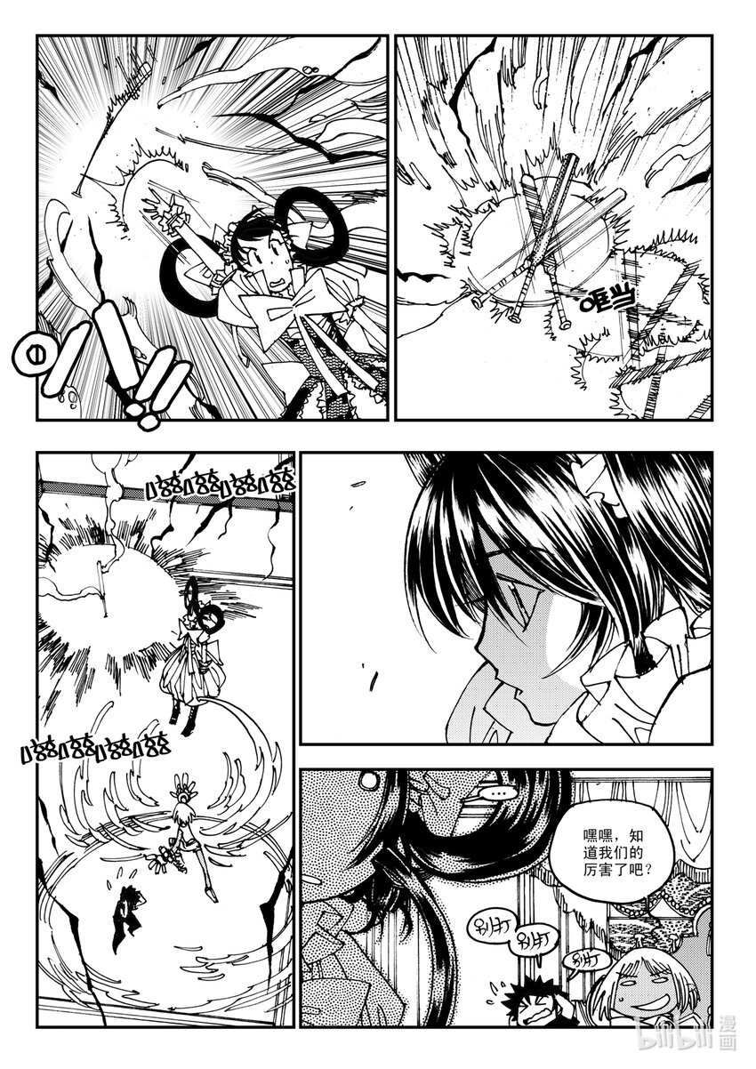 《黑白无双》Act.10 十一中学的蔷薇花 第26页