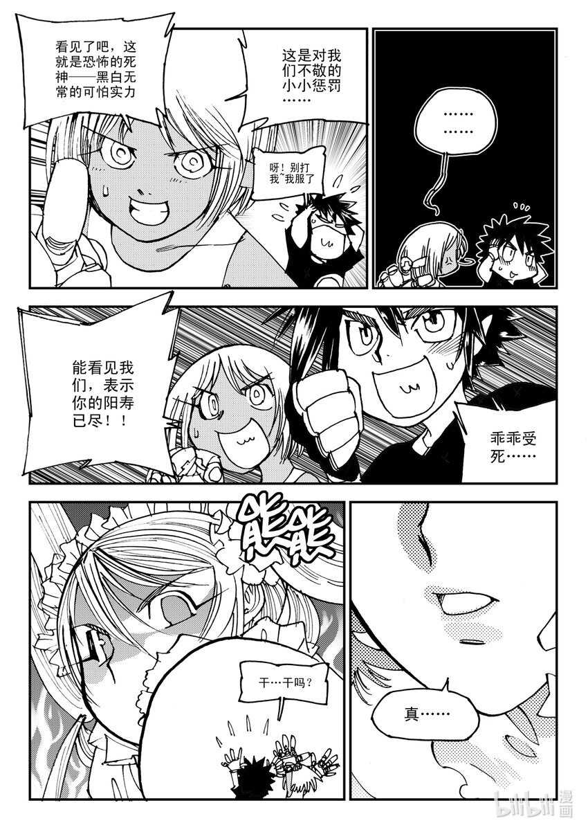 《黑白无双》Act.10 十一中学的蔷薇花 第27页