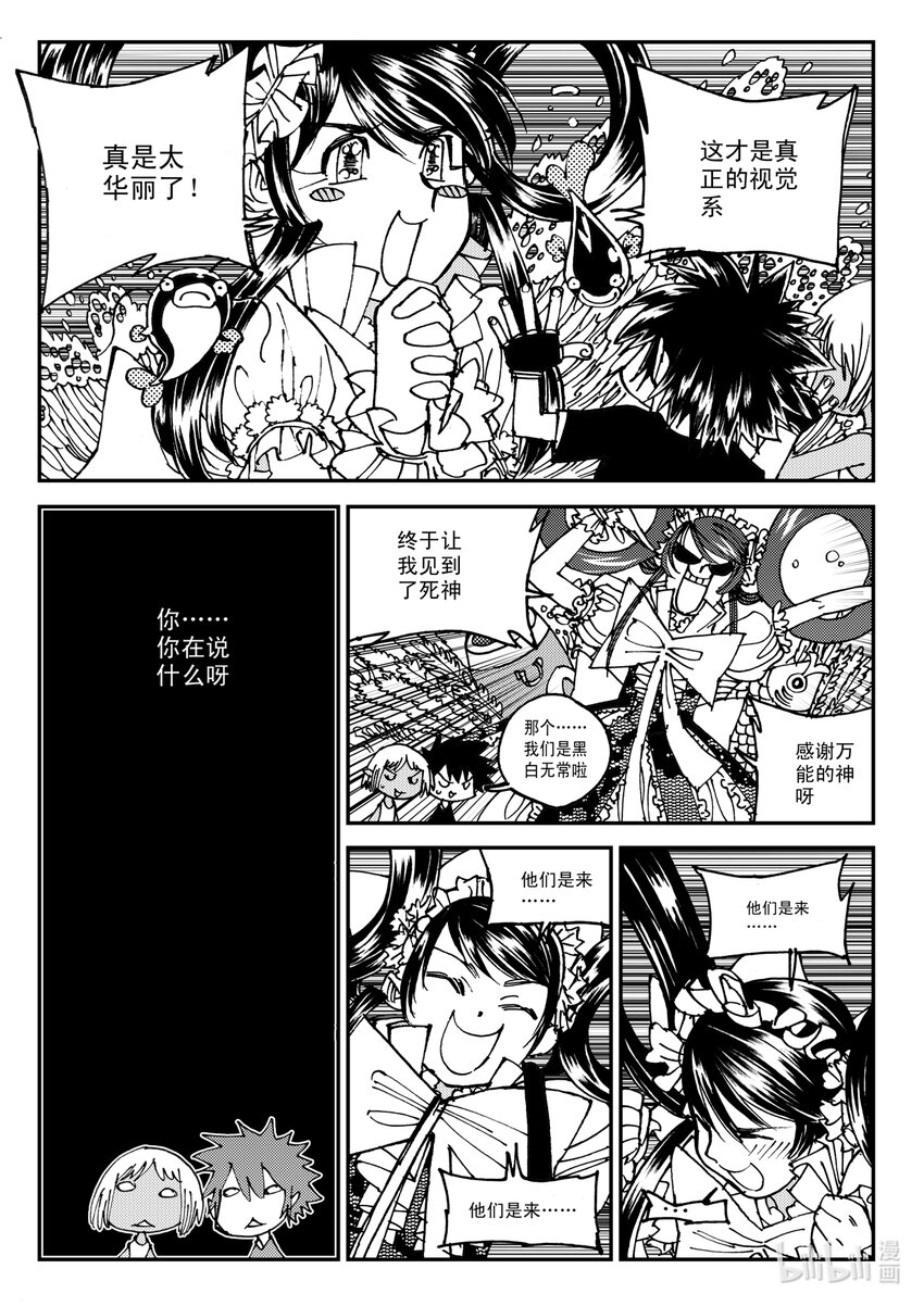 《黑白无双》Act.10 十一中学的蔷薇花 第28页