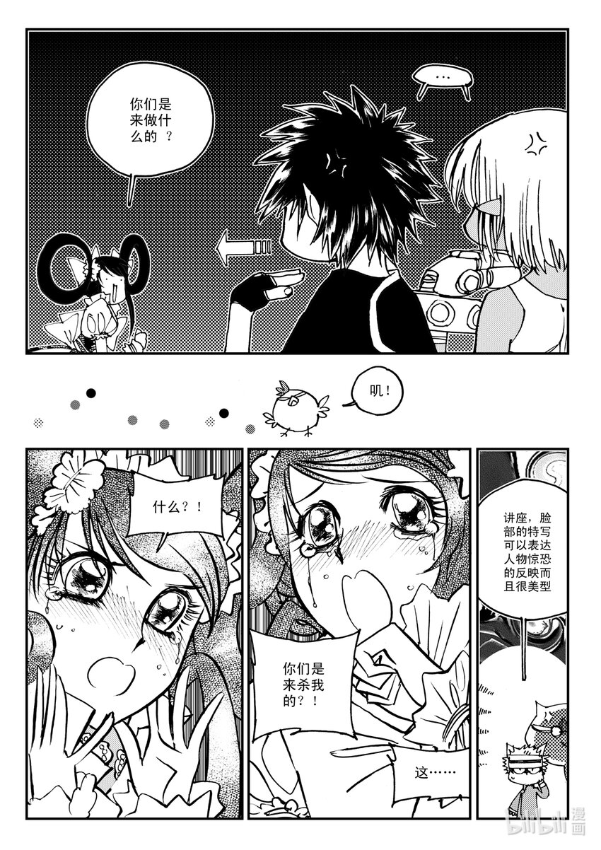 《黑白无双》Act.10 十一中学的蔷薇花 第29页