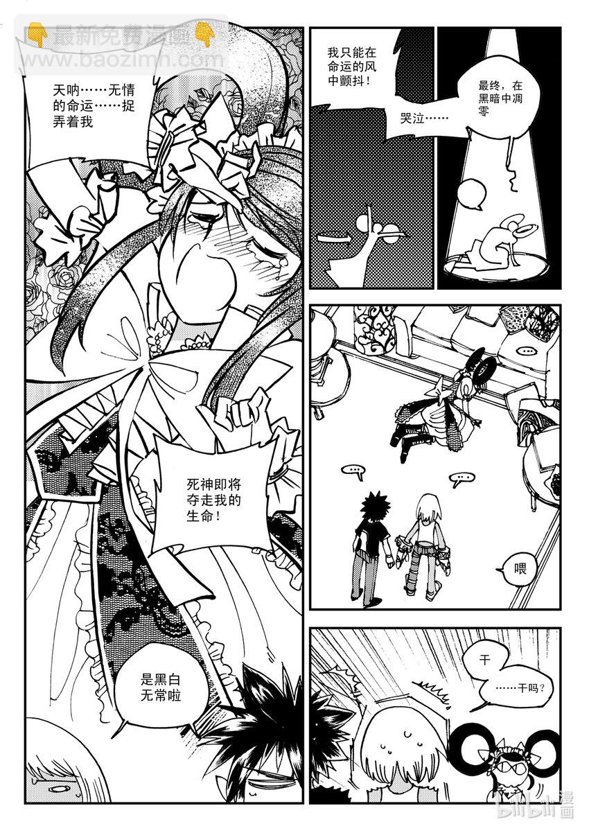 《黑白无双》Act.10 十一中学的蔷薇花 第30页