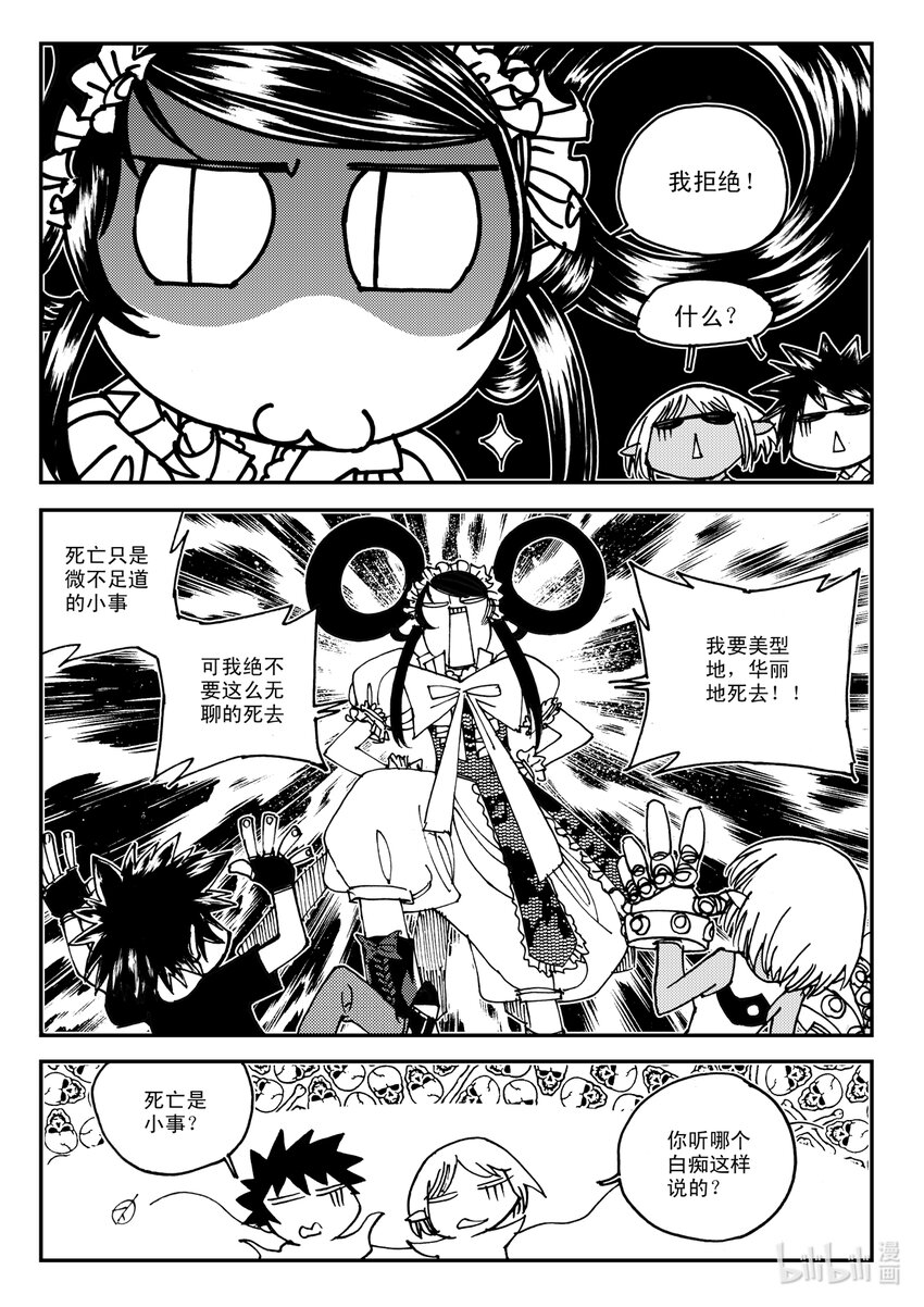 《黑白无双》Act.10 十一中学的蔷薇花 第31页