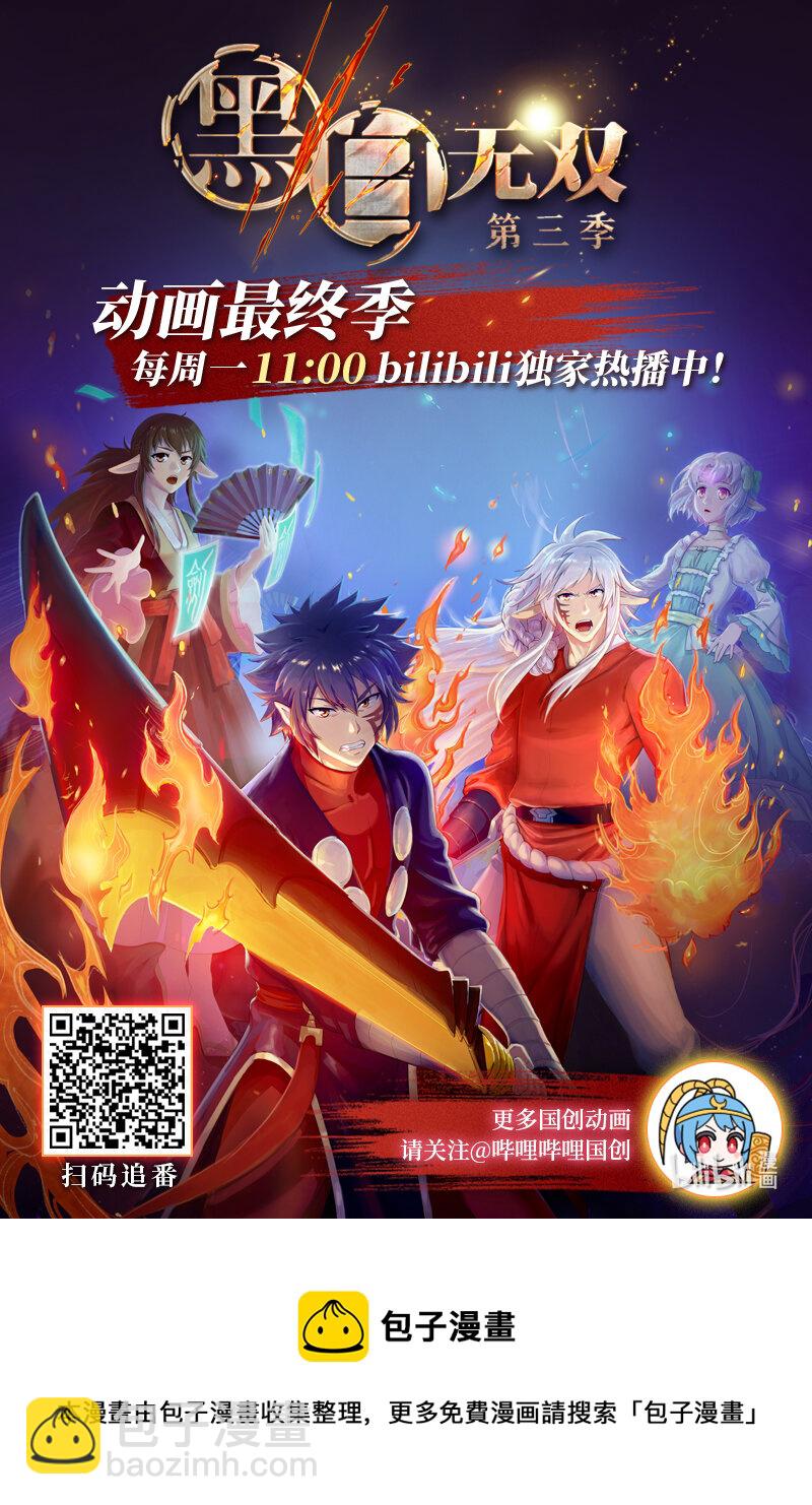 《黑白无双》Act.10 十一中学的蔷薇花 第32页