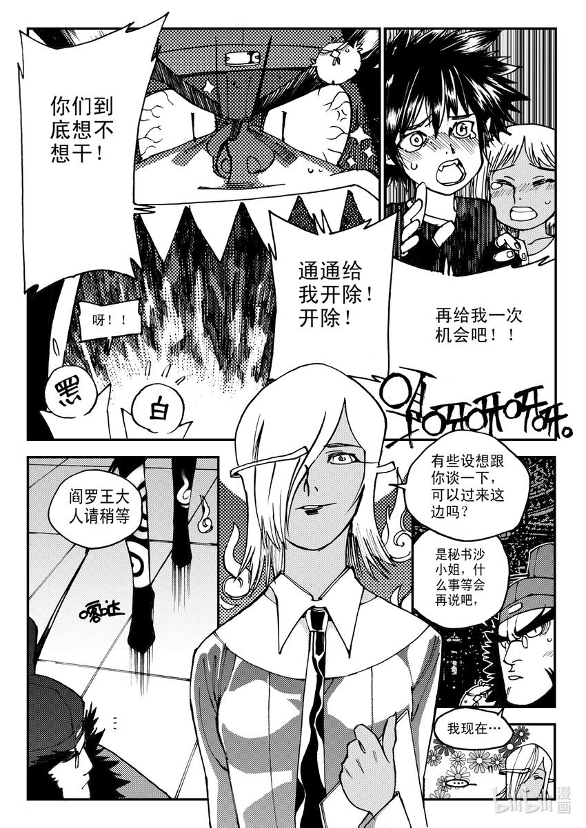 《黑白无双》Act.10 十一中学的蔷薇花 第6页