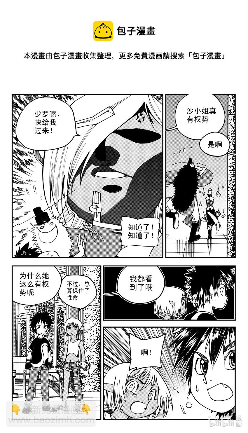 《黑白无双》Act.10 十一中学的蔷薇花 第7页
