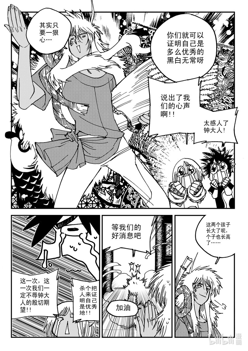 《黑白无双》Act.10 十一中学的蔷薇花 第9页