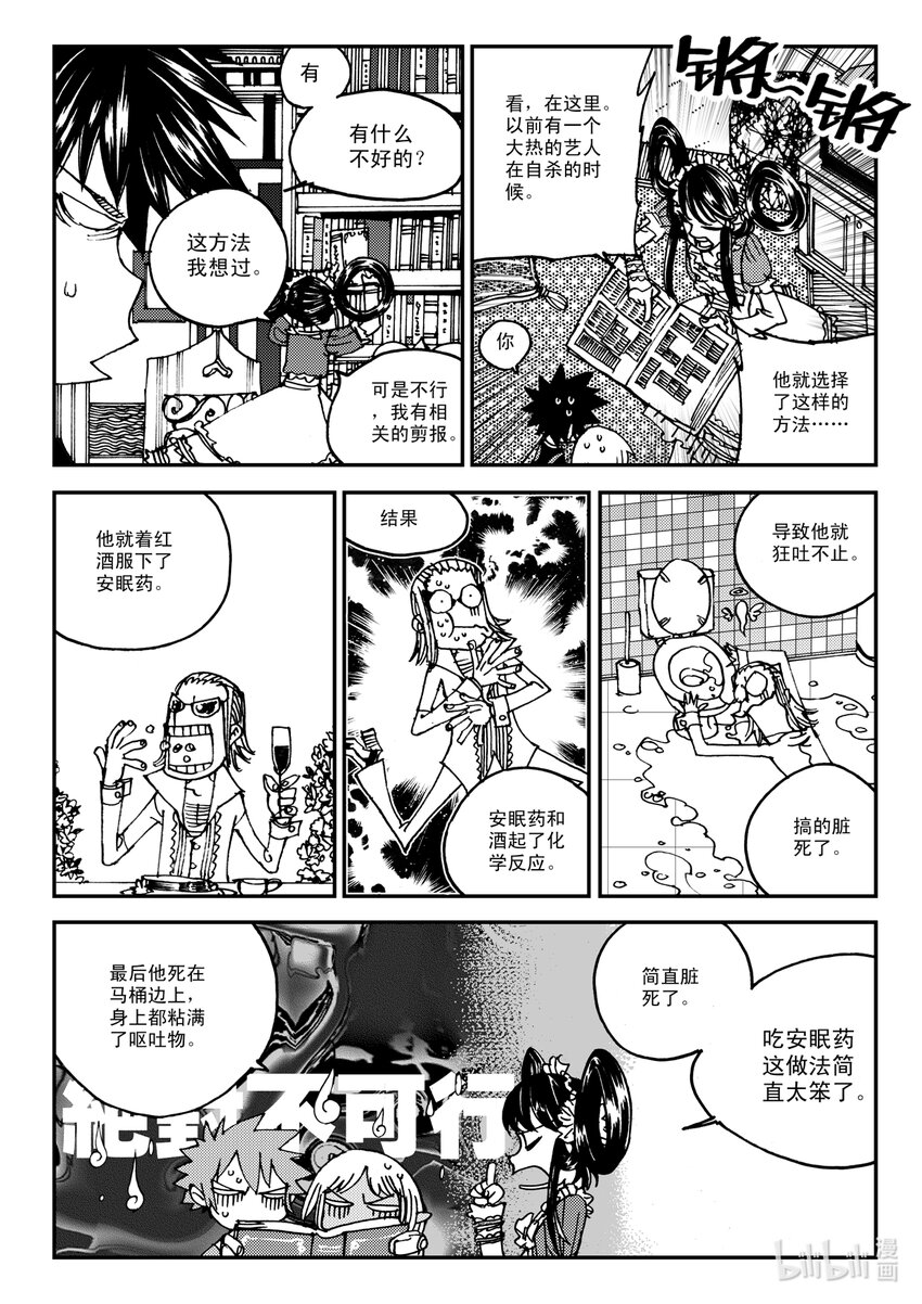 《黑白无双》Act.11 7点到19点期间禁止通行 第10页