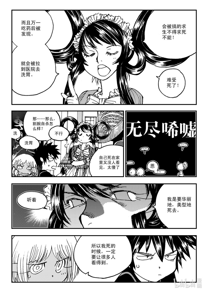 《黑白无双》Act.11 7点到19点期间禁止通行 第11页