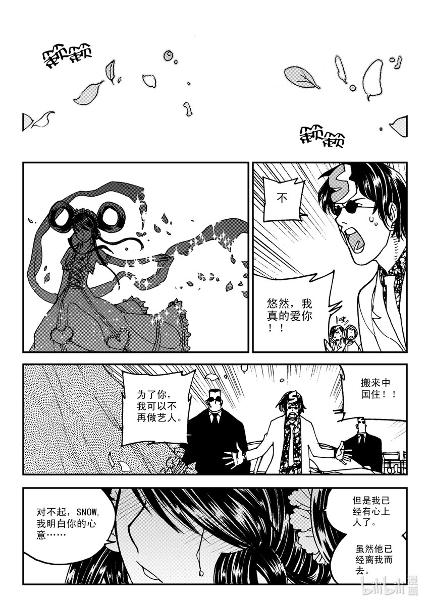 《黑白无双》Act.11 7点到19点期间禁止通行 第13页