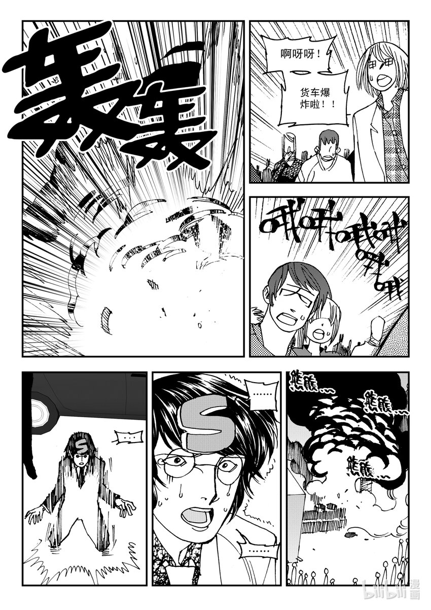 《黑白无双》Act.11 7点到19点期间禁止通行 第15页