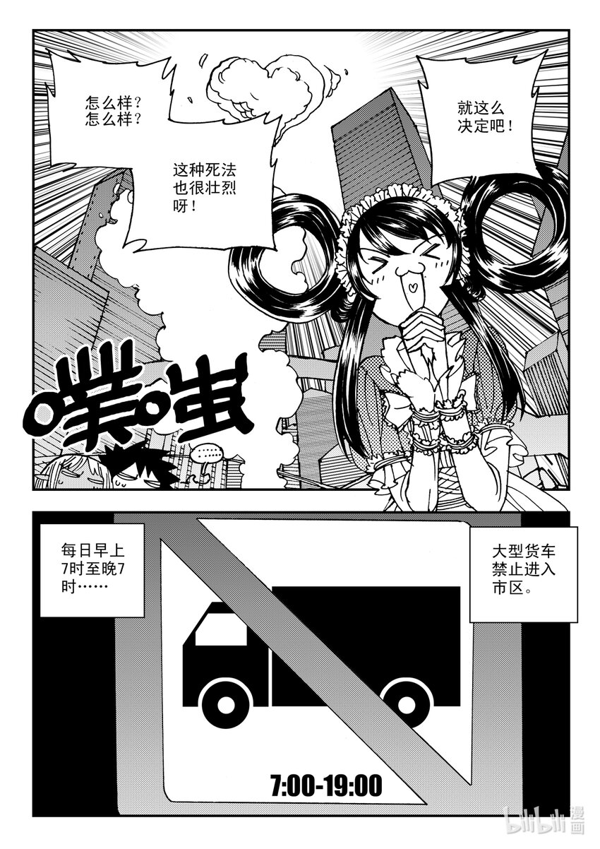 《黑白无双》Act.11 7点到19点期间禁止通行 第16页