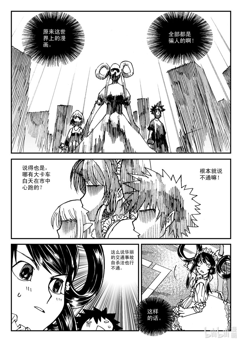 《黑白无双》Act.11 7点到19点期间禁止通行 第17页