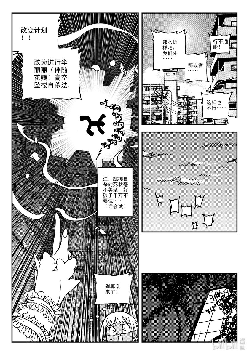 《黑白无双》Act.11 7点到19点期间禁止通行 第18页