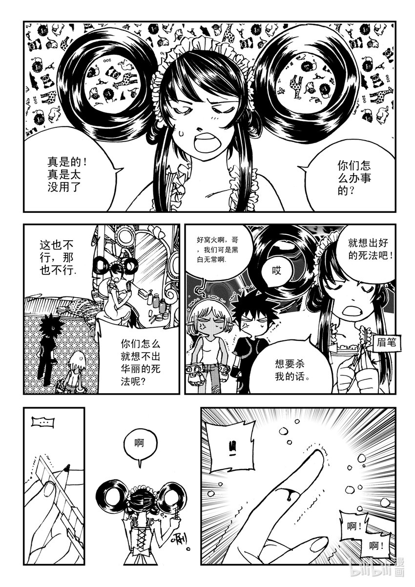 《黑白无双》Act.11 7点到19点期间禁止通行 第19页