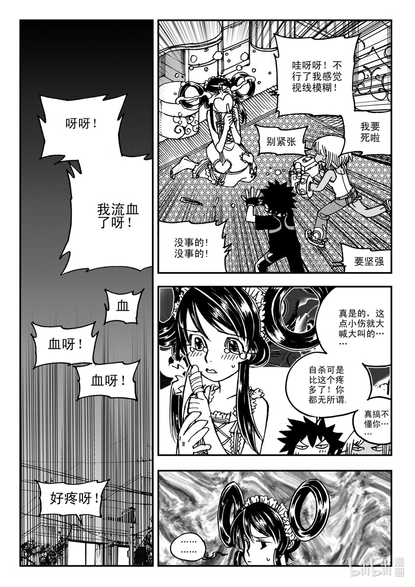 《黑白无双》Act.11 7点到19点期间禁止通行 第20页