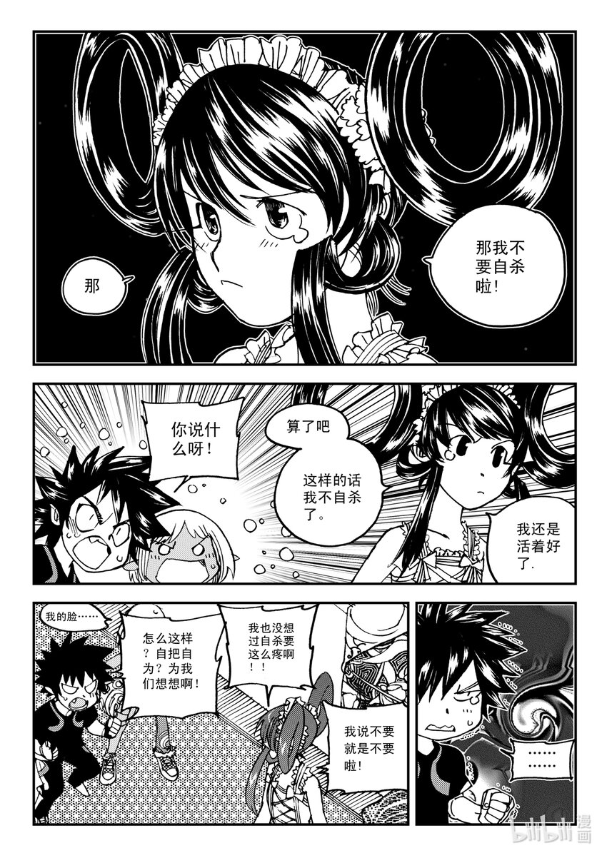 《黑白无双》Act.11 7点到19点期间禁止通行 第21页