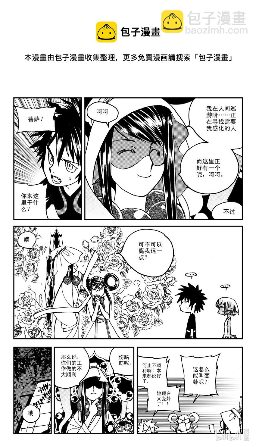 《黑白无双》Act.11 7点到19点期间禁止通行 第23页