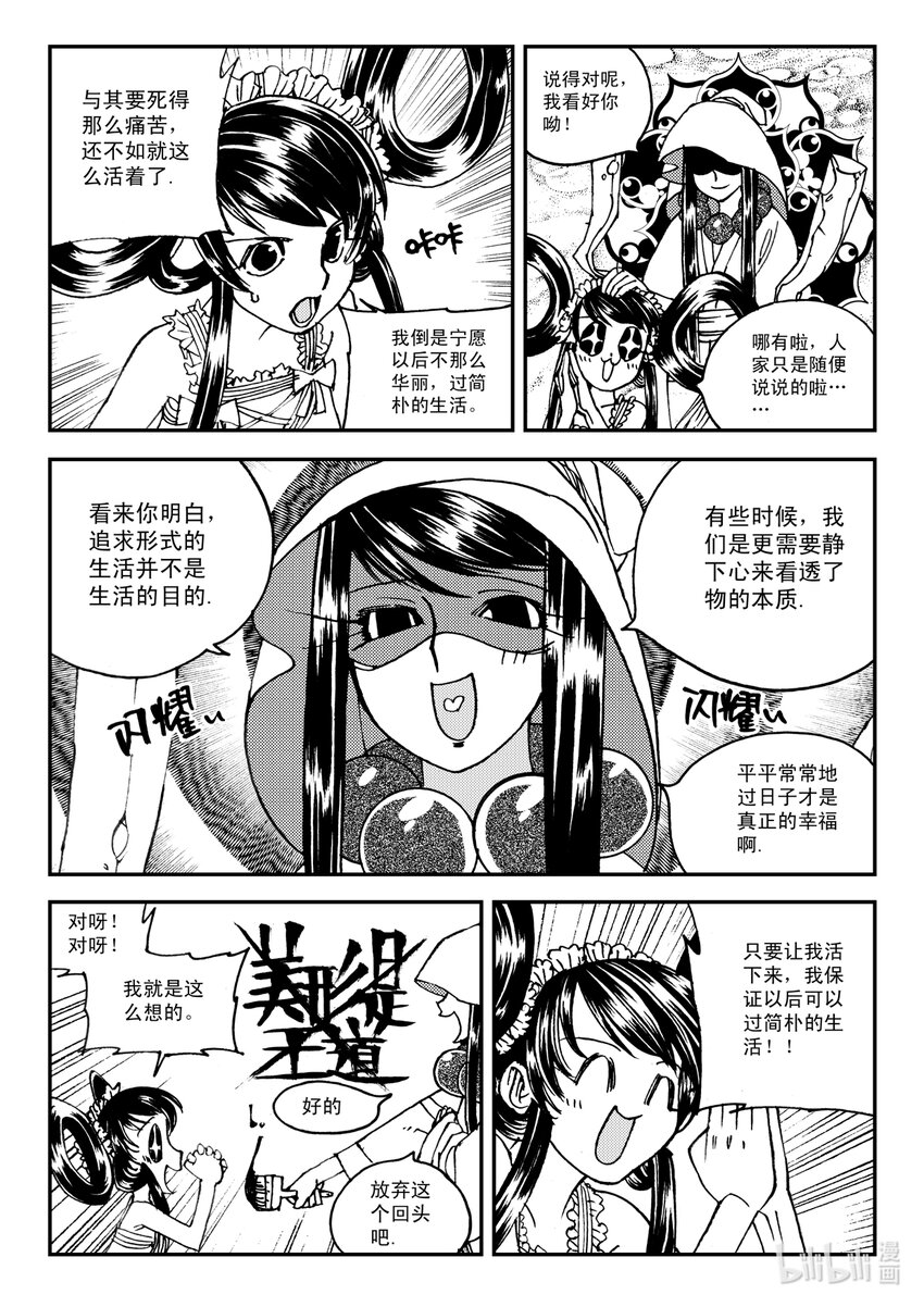 《黑白无双》Act.11 7点到19点期间禁止通行 第24页
