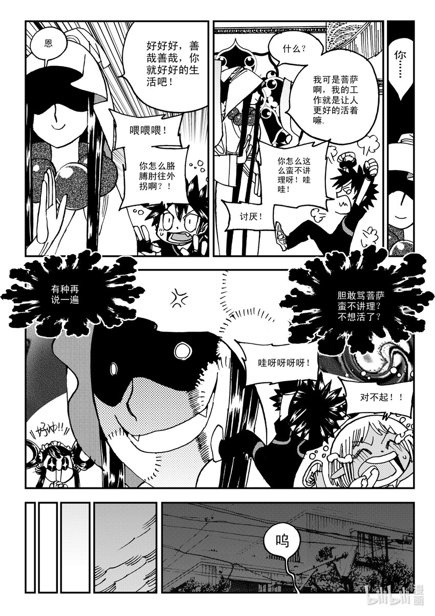 《黑白无双》Act.11 7点到19点期间禁止通行 第25页
