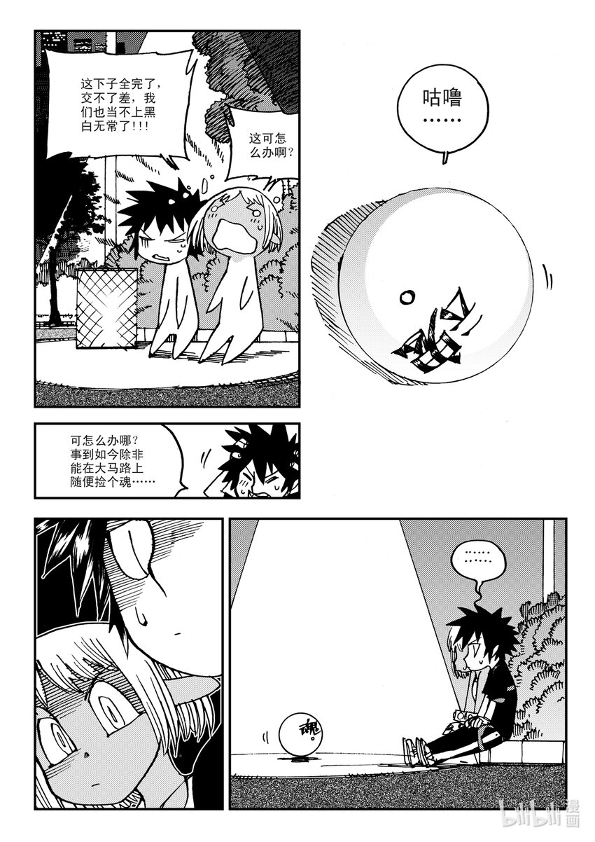 《黑白无双》Act.11 7点到19点期间禁止通行 第26页