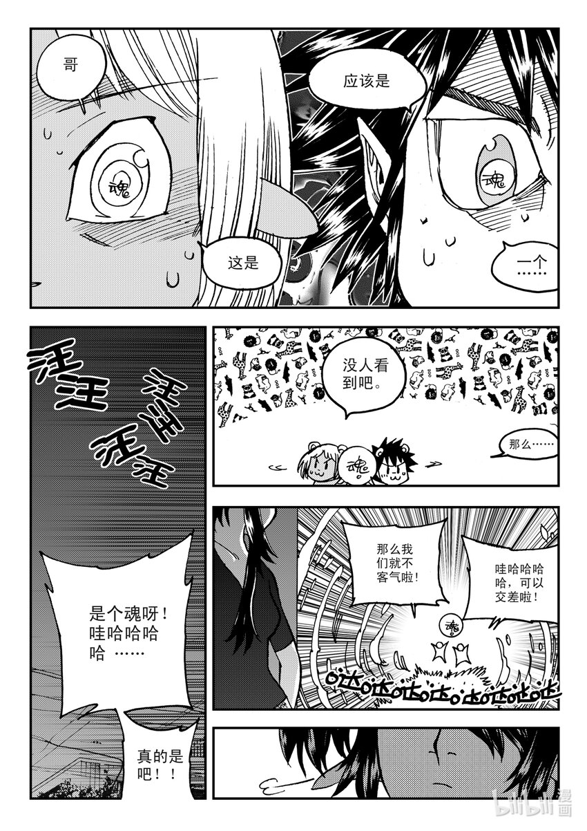 《黑白无双》Act.11 7点到19点期间禁止通行 第27页