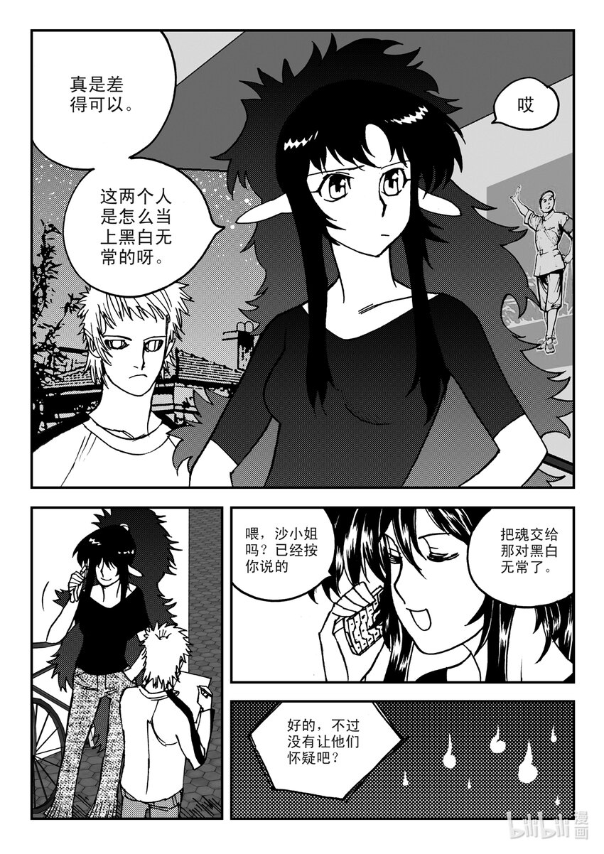 《黑白无双》Act.11 7点到19点期间禁止通行 第28页