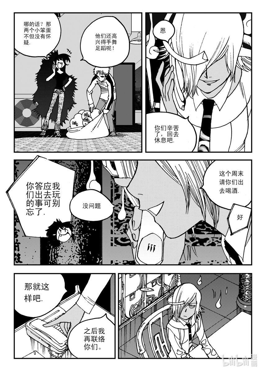 《黑白无双》Act.11 7点到19点期间禁止通行 第29页