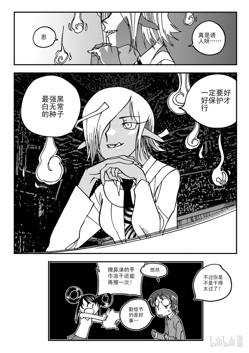 《黑白无双》Act.11 7点到19点期间禁止通行 第31页