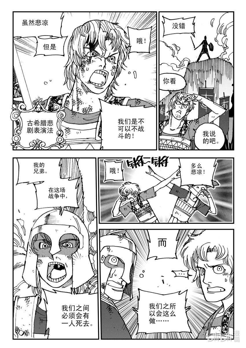 《黑白无双》Act.11 7点到19点期间禁止通行 第4页