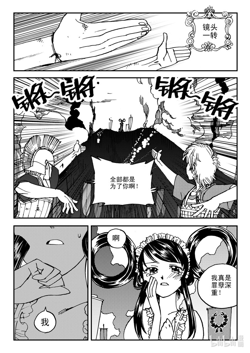 《黑白无双》Act.11 7点到19点期间禁止通行 第5页