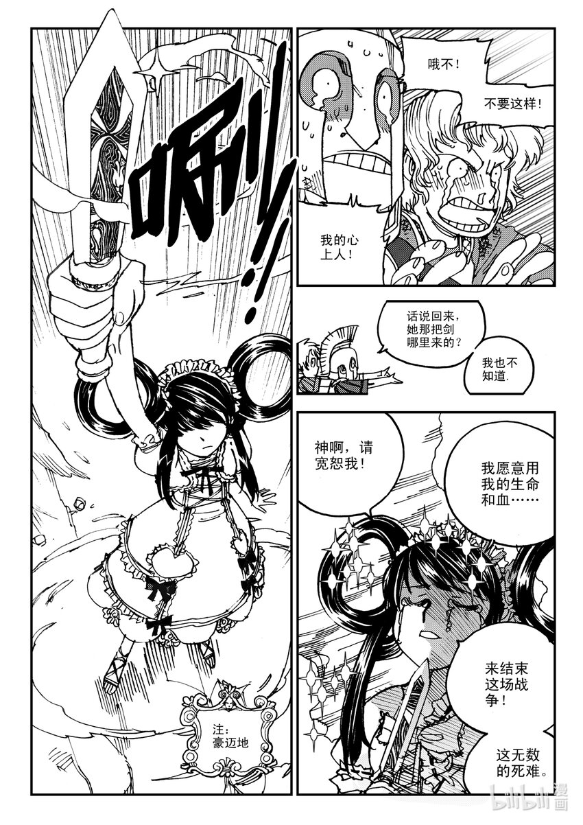 《黑白无双》Act.11 7点到19点期间禁止通行 第6页