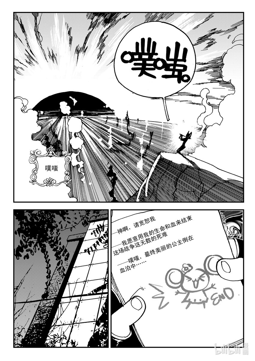《黑白无双》Act.11 7点到19点期间禁止通行 第7页