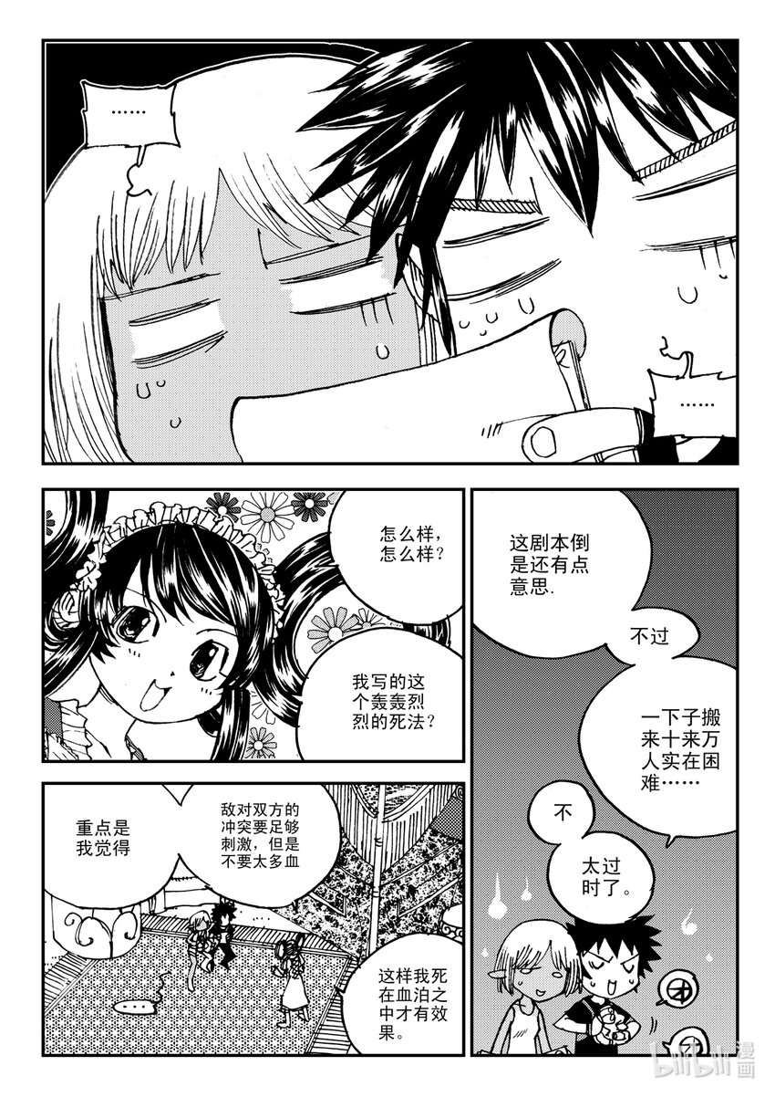 《黑白无双》Act.11 7点到19点期间禁止通行 第8页