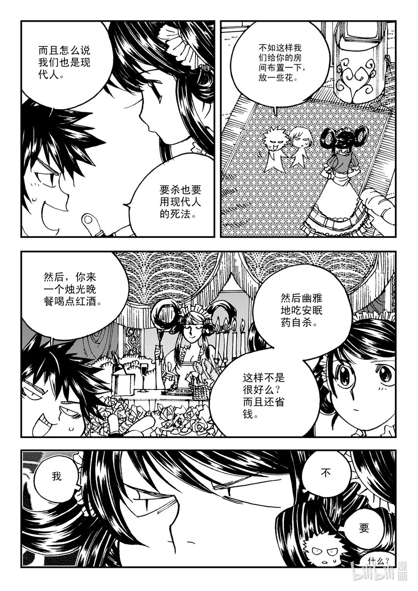 《黑白无双》Act.11 7点到19点期间禁止通行 第9页