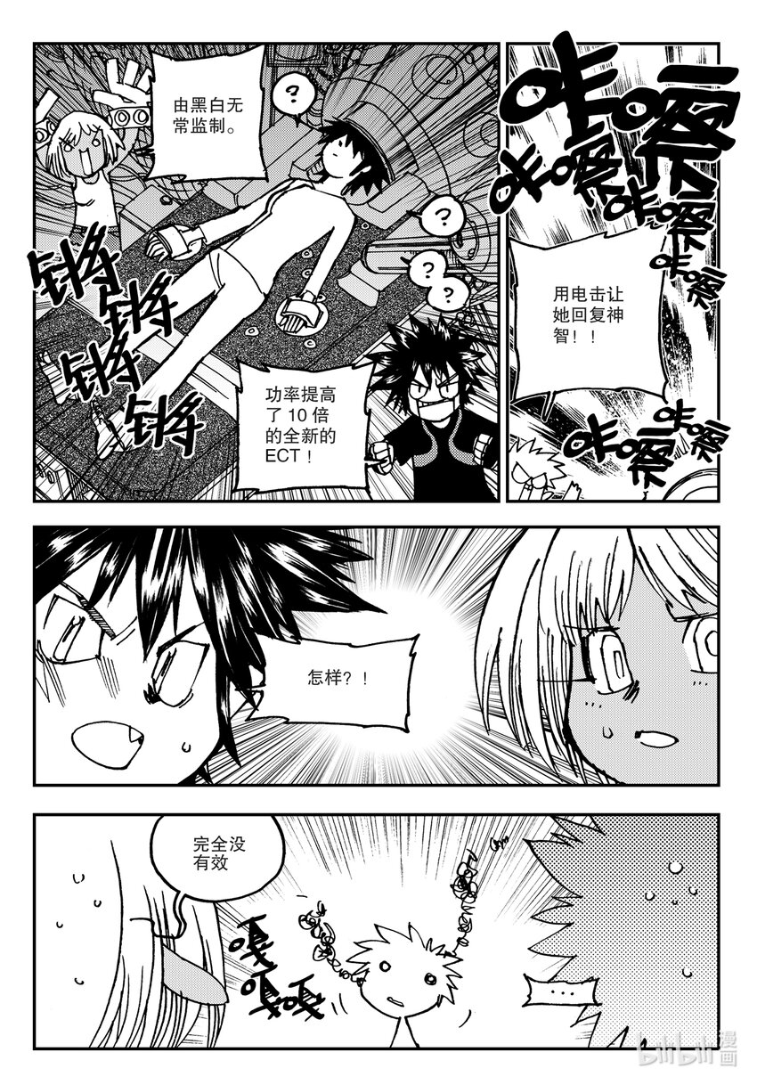 《黑白无双》Act.13 这样就好多了是吧？ 第11页