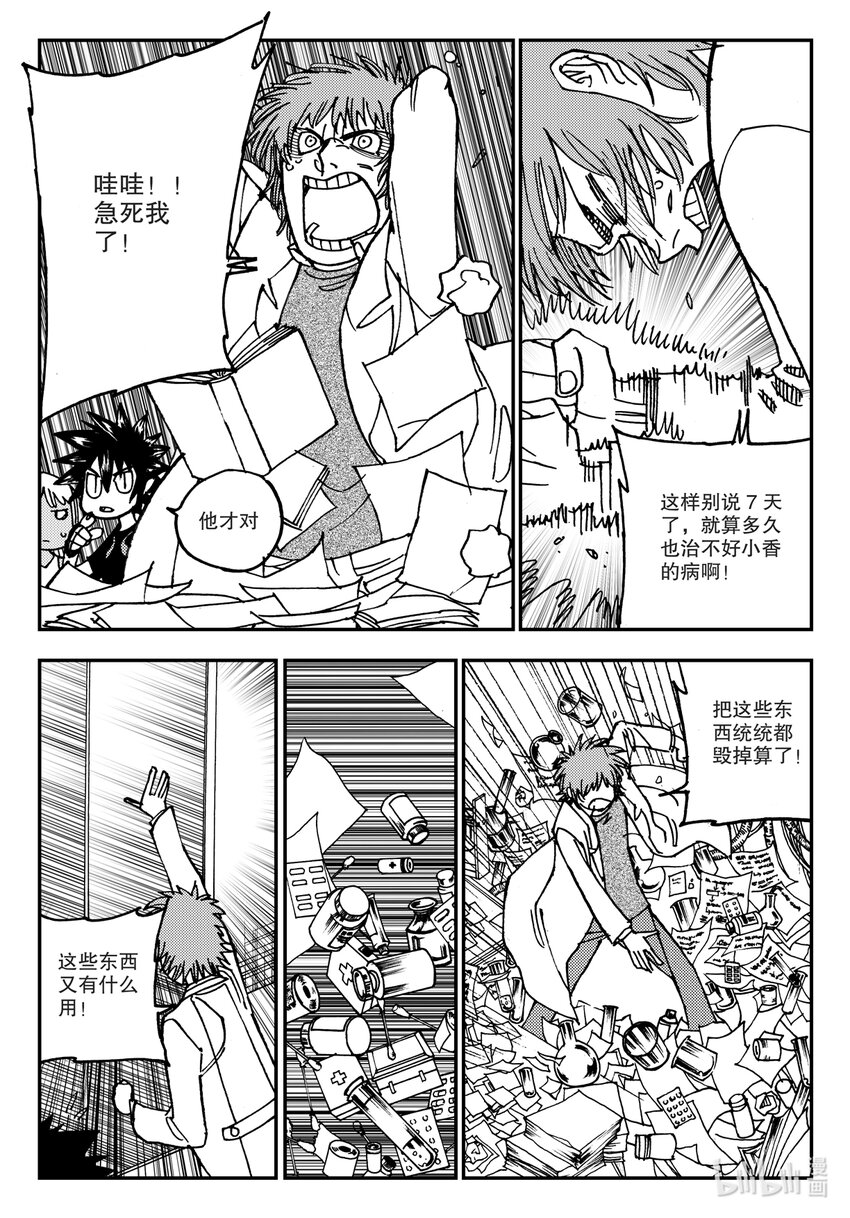 《黑白无双》Act.13 这样就好多了是吧？ 第15页