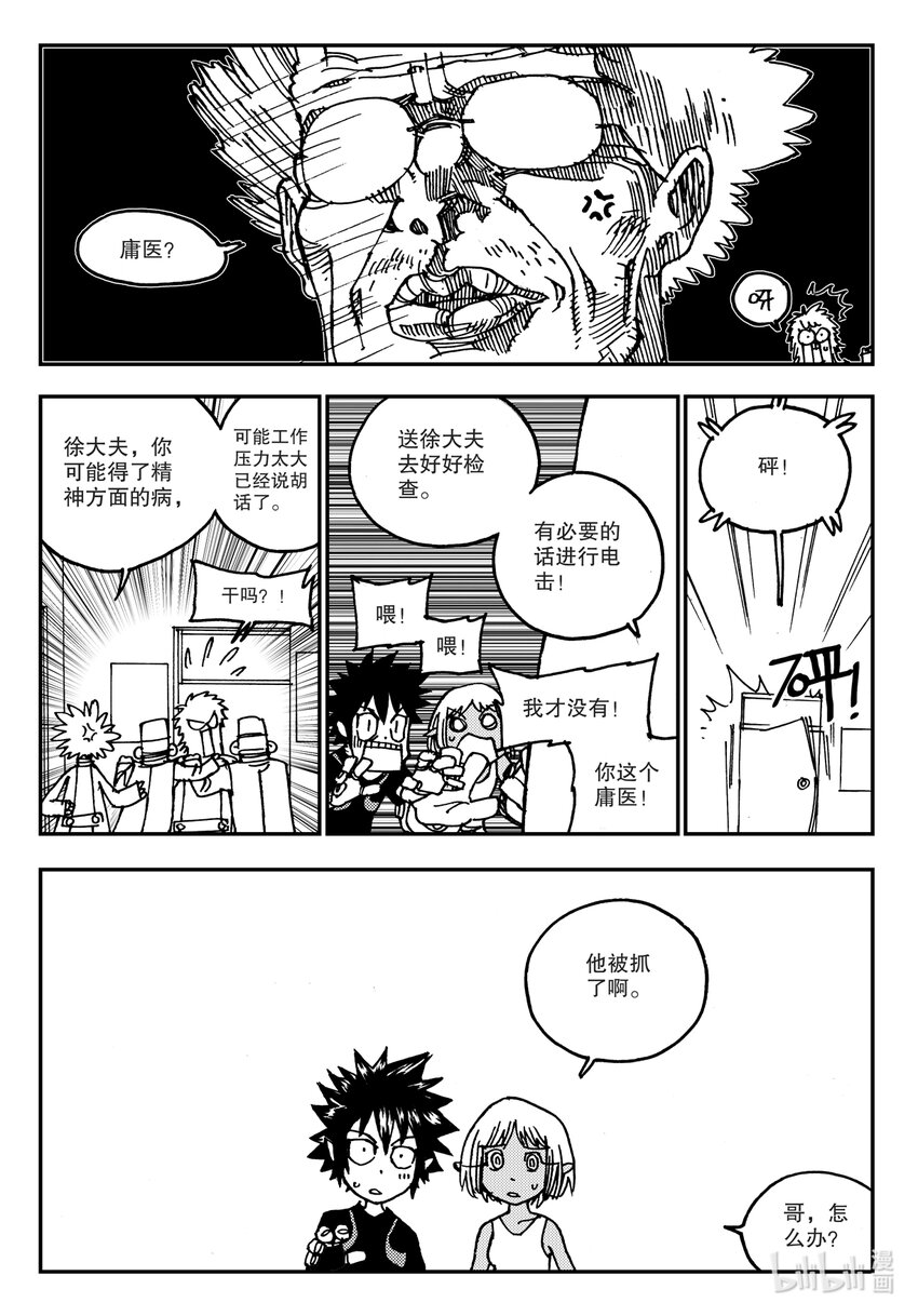 《黑白无双》Act.13 这样就好多了是吧？ 第17页