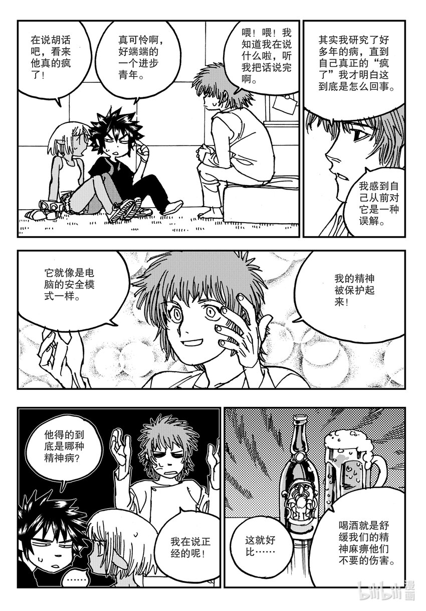 《黑白无双》Act.13 这样就好多了是吧？ 第20页