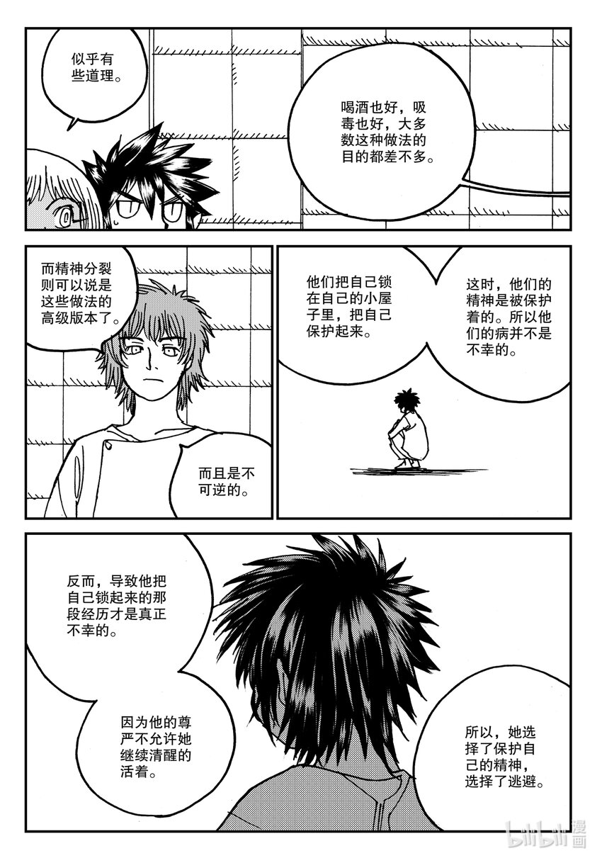 《黑白无双》Act.13 这样就好多了是吧？ 第21页