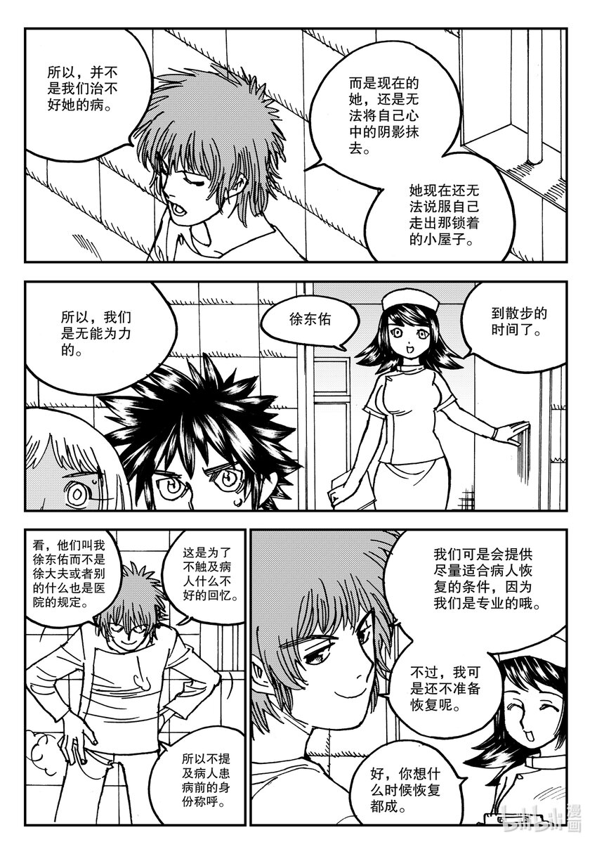 《黑白无双》Act.13 这样就好多了是吧？ 第22页