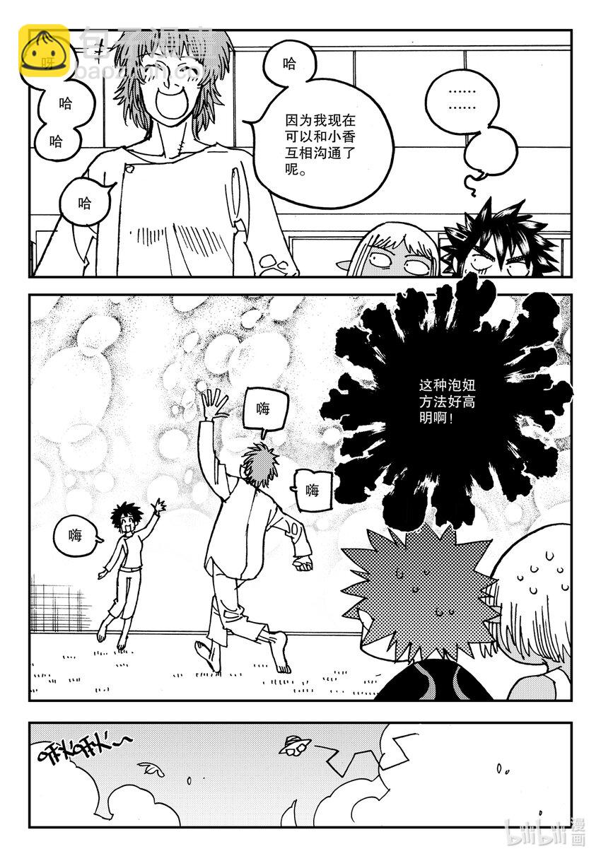 《黑白无双》Act.13 这样就好多了是吧？ 第24页