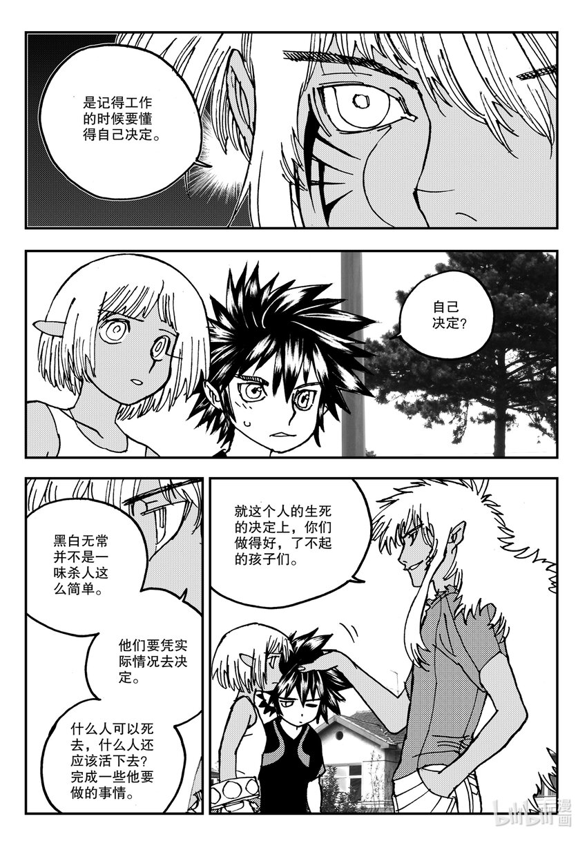 《黑白无双》Act.13 这样就好多了是吧？ 第29页